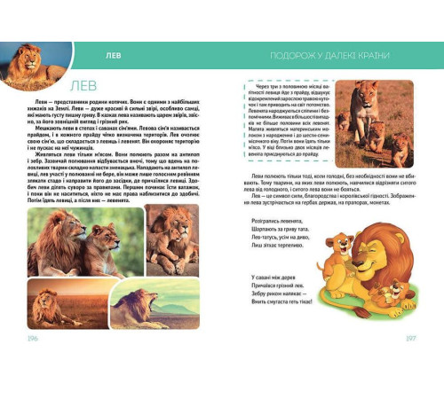 Велика книга про тварин