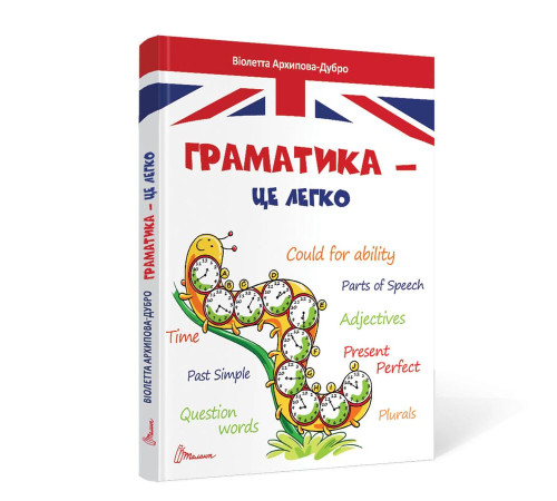 Граматика – це легко. Level III