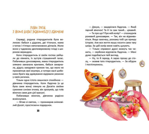 Пригоди динозавриків