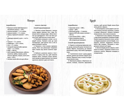 Вегетаріанські страви