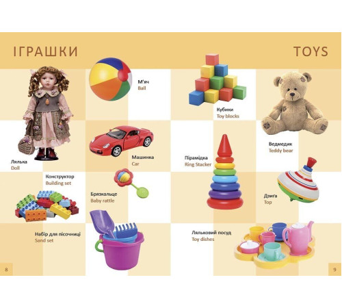 Перша книга малюка/Baby's first book
