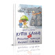 Купи слона! або Маленькі пригоди великої Софійки. Дмитро Кузьменко