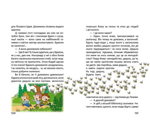 Історії одного домовичка