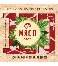 Мясо