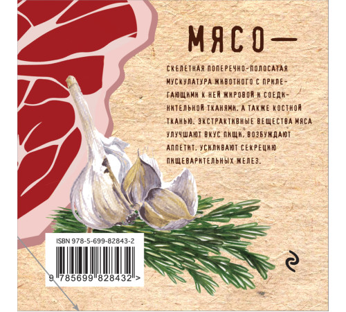 Мясо
