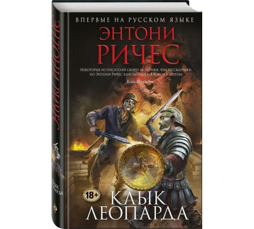 Клык леопарда