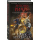 Клык леопарда