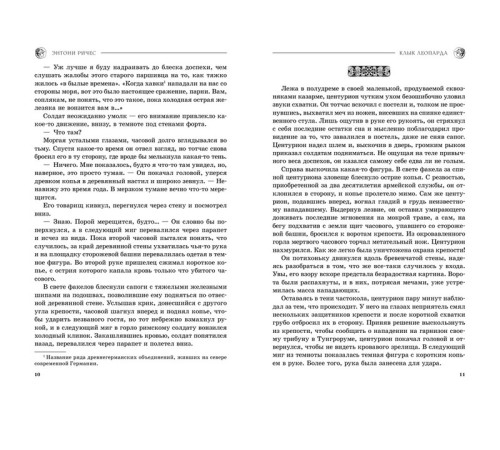 Клык леопарда
