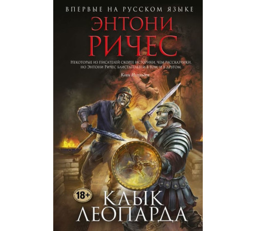 Клык леопарда