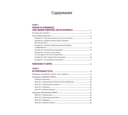 100% отличник. Метод, который поможет ребенку быстро запоминать и легко учиться