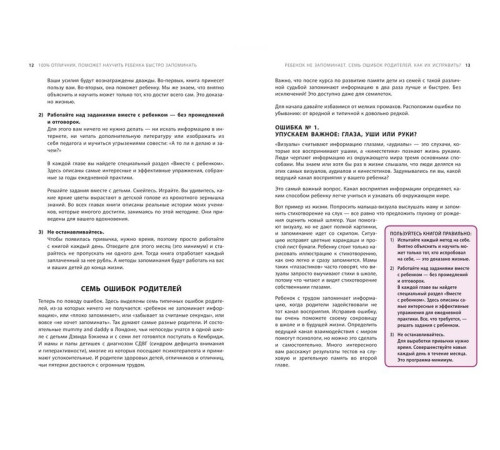 100% отличник. Метод, который поможет ребенку быстро запоминать и легко учиться