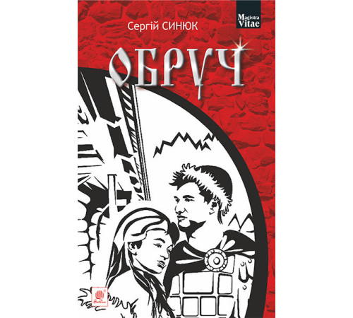Обруч