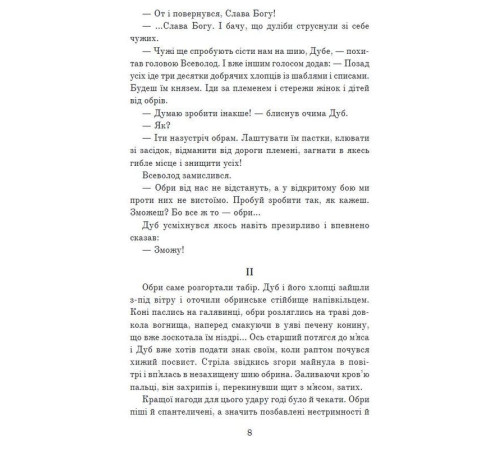 Обруч