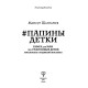 Папины детки. Книга для мам про счастливых детей, воспитание и отцовский инстинкт