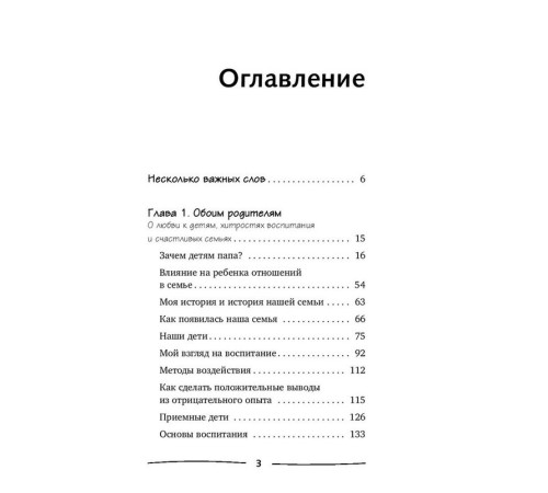 Папины детки. Книга для мам про счастливых детей, воспитание и отцовский инстинкт