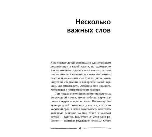 Папины детки. Книга для мам про счастливых детей, воспитание и отцовский инстинкт