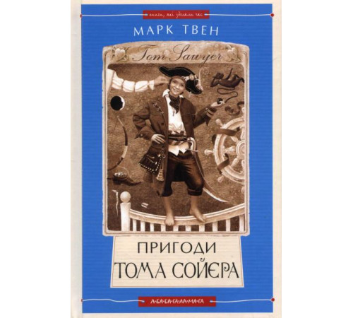 Том Сойєр