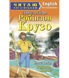 Робінзон Крузо/Robinson Crusoe