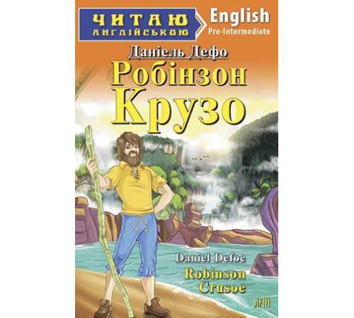 Робінзон Крузо/Robinson Crusoe