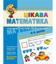 Цікава математика