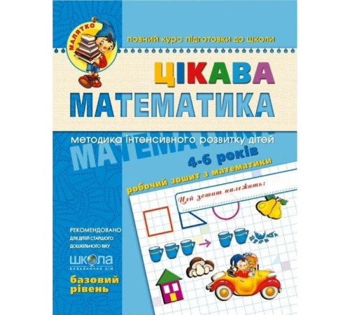 Цікава математика
