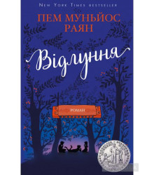 Відлуння