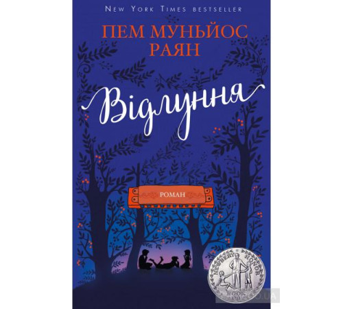 Відлуння