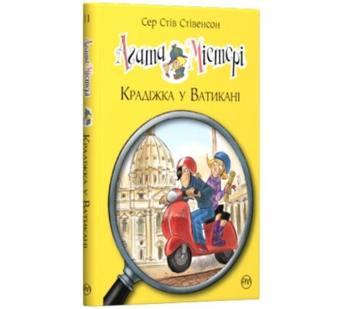 Агата Містері Крадіжка у Ватікані книга 11