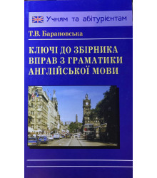 Ключі до збірника вправ з граматики англійської мови