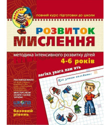 Розвиток мислення