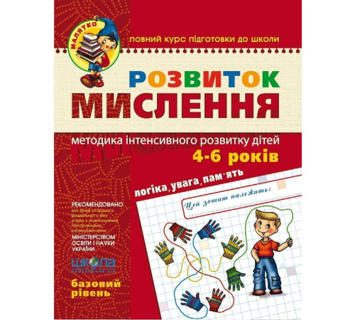 Розвиток мислення