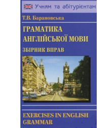 Граматика Англійської мови збірник вправ