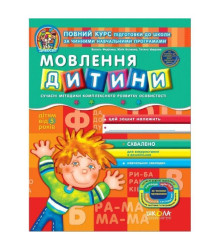 Мовлення дитини
