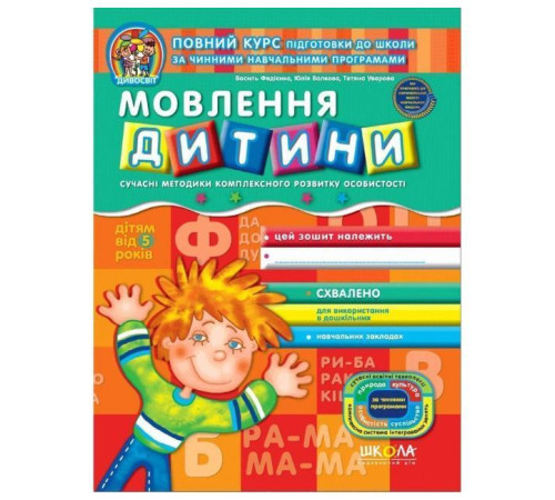 Мовлення дитини