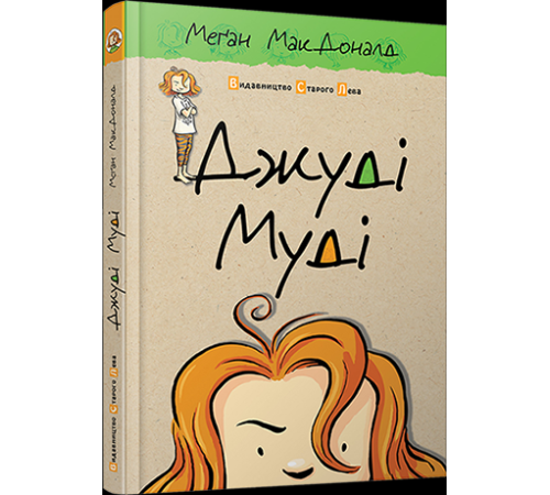 Джуді Муді