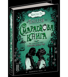 Смарагдова книга