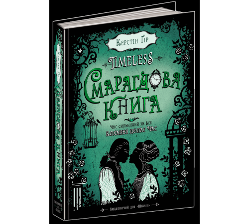 Смарагдова книга