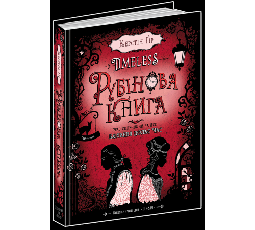 Рубінова книга