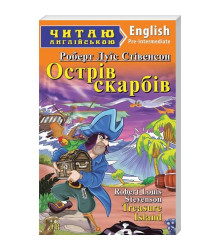 Острів скарбів/Treasure island