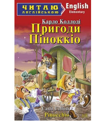 Пригоди Піноккіо/ Pinocchio