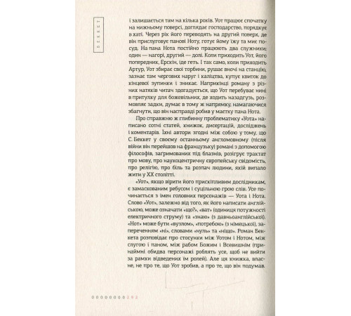Уот