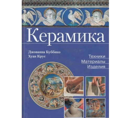 Изделия из керамики