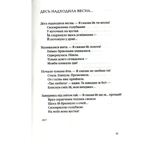 Антологія української поезії ХХ століття. Від Тичини до Жадана