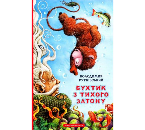 Бухтик з Тихого Затону