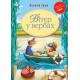 Вітер у вербах
