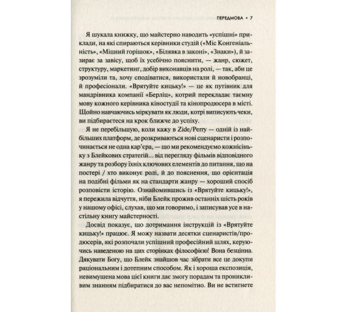 Як блискавично писати живучі тексти. Врятуйте кицьку!