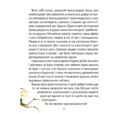 Чарівні казки для найменших