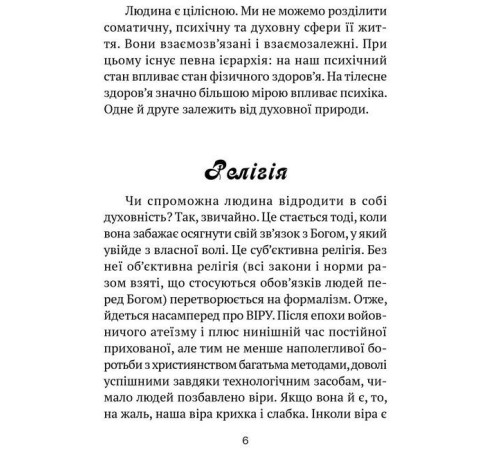 Молитовник для родини