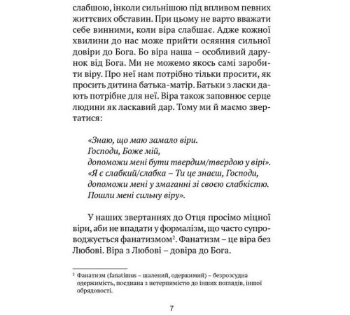 Молитовник для родини