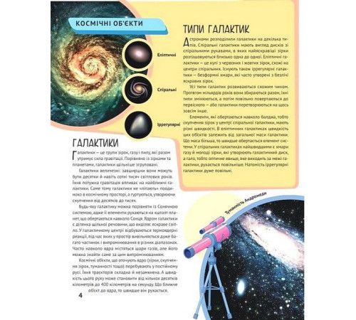 Дитяча ілюстрована енциклопедія. Космос